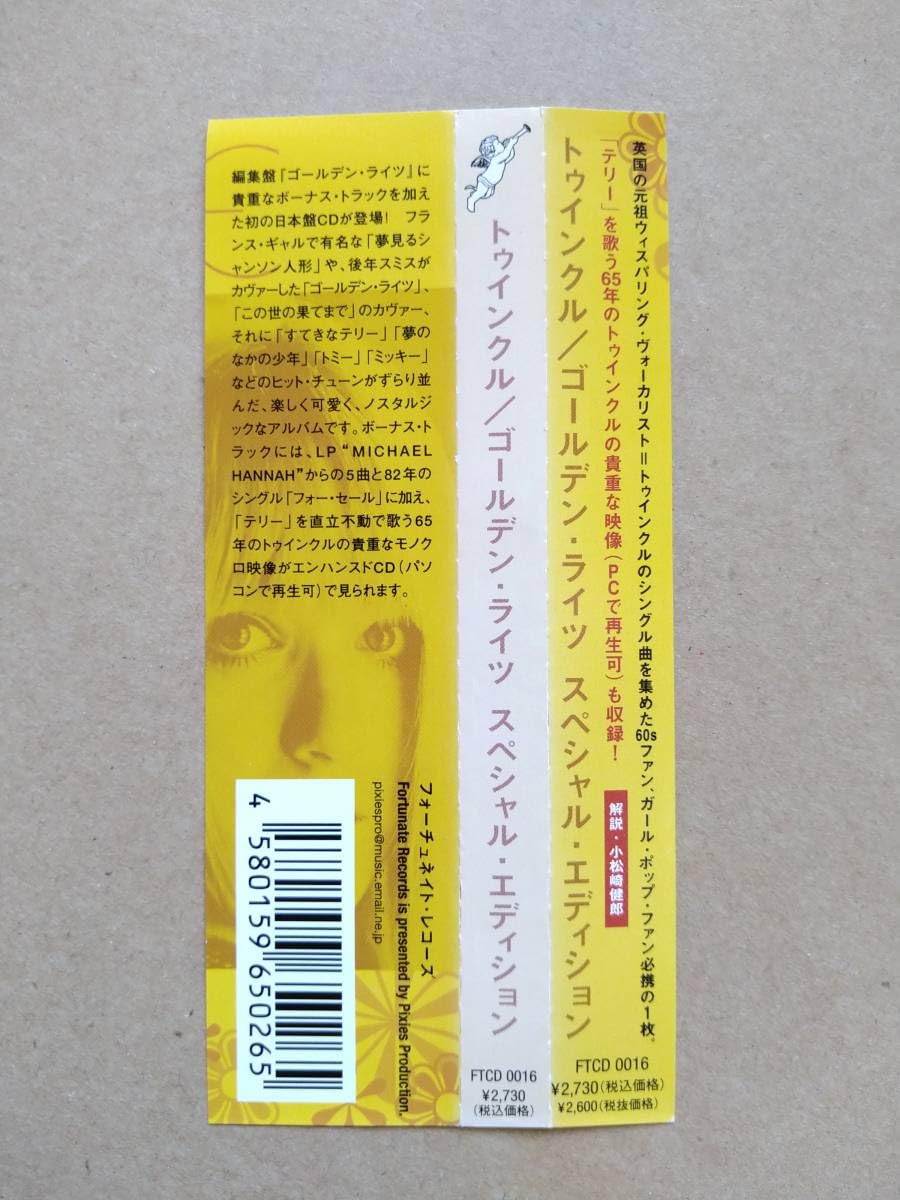 Amazon.co.jp: TWINKLE トウィンクル/GOLDEN LIGHTS Special