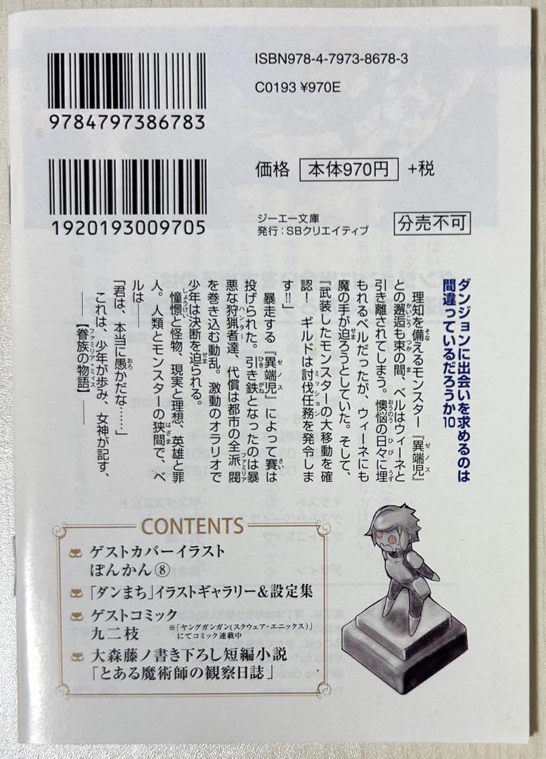 ダンまち 応募者全員サービス 冊子 Amazon.co.jp: ダンジョンに出会いを求めるのは間違っているだろ