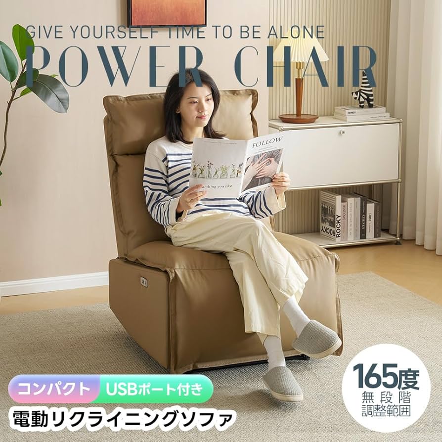 Amazon｜電動ソファー 1人掛け リクライニングソファー 電動