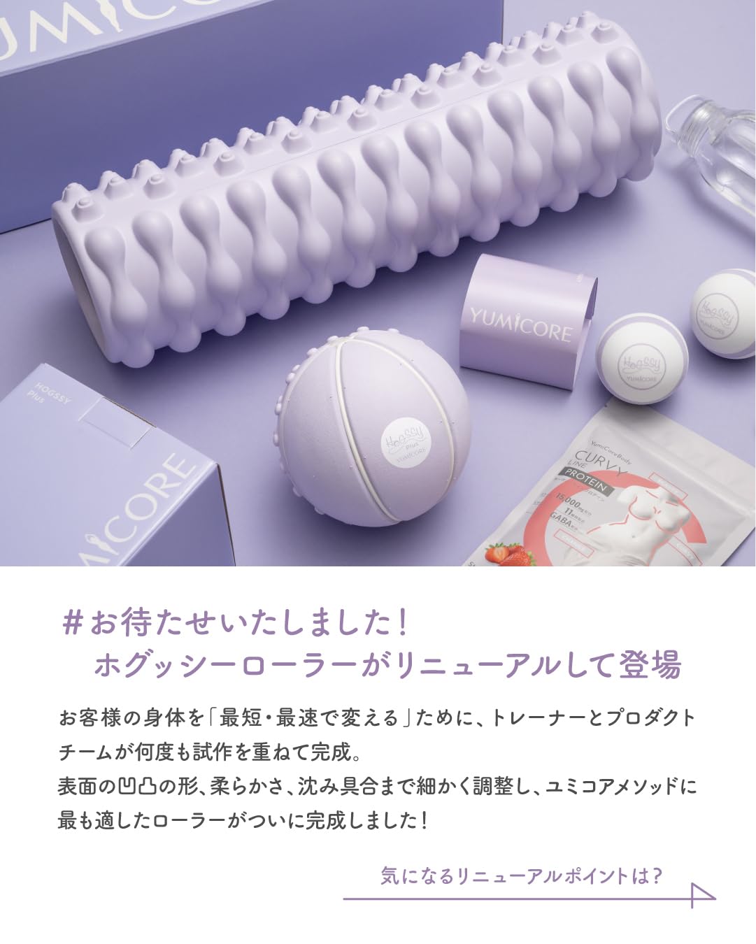新品未開封　ユミコア　筋膜リリースローラー　ホグッシーローラー　中古本２冊セット Amazon | Hogssy Roller(ホグッシーローラー)【Yumicoプロデュース】筋