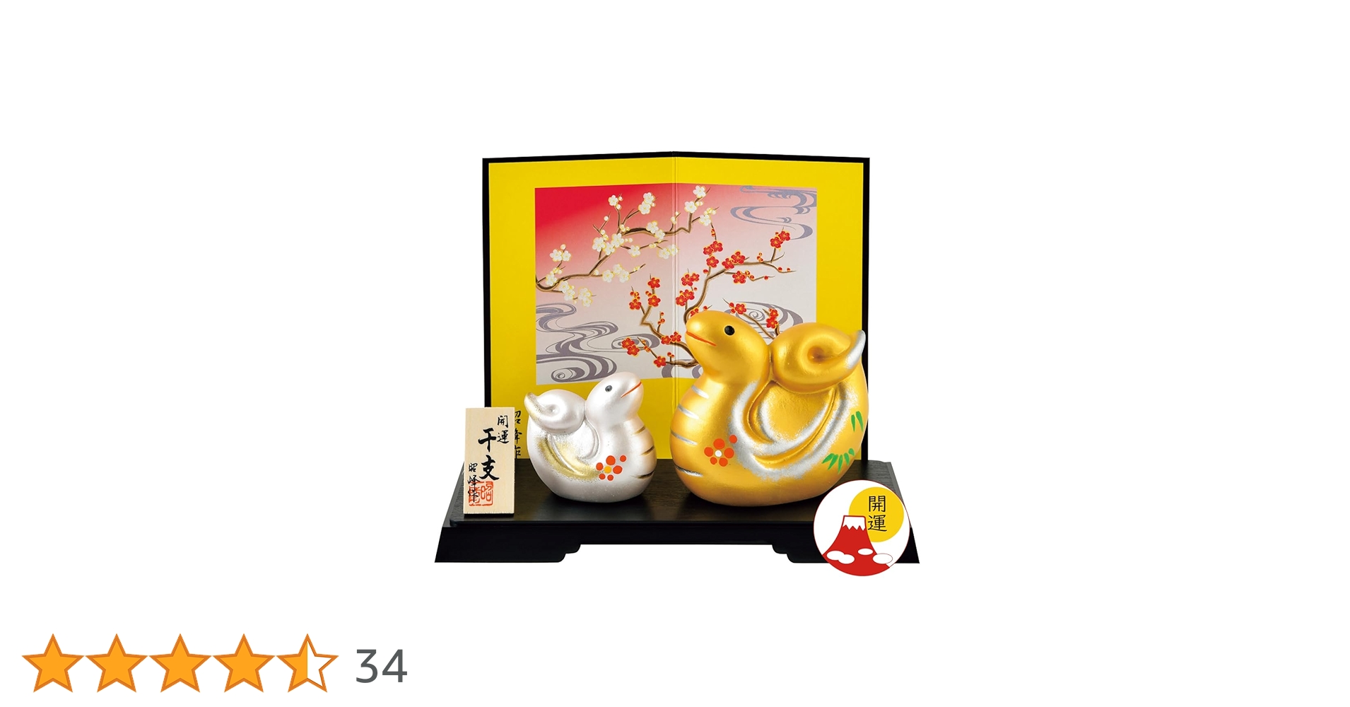 ソニーエンジェル 巳年 干支 年賀状 非売品 ゴールド 2点セット ソニー