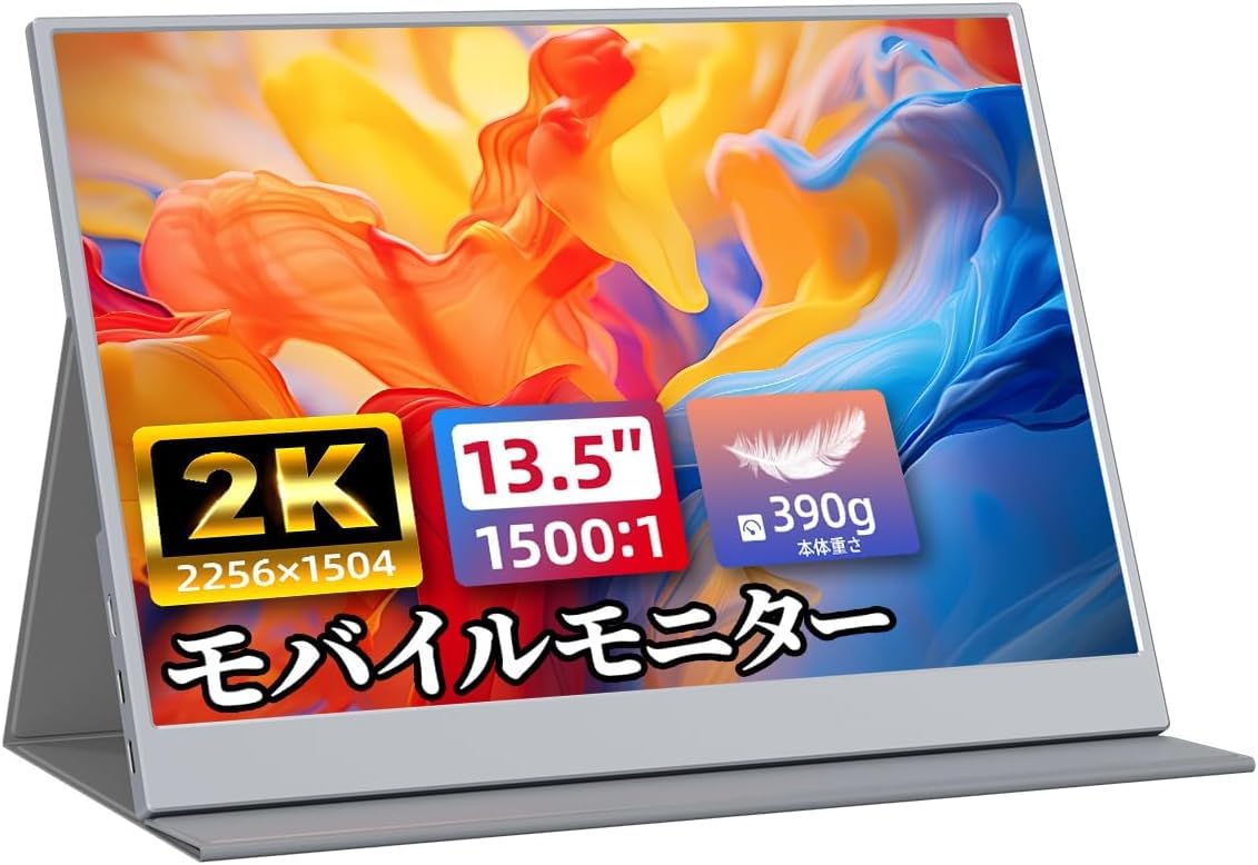 cocopar モバイルモニター ZB-135Q cocopar 13.5インチモバイルモニター使用感レビュー｜すぱさん