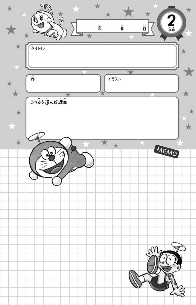 ドラえもんの夢をかなえる読書ノート 小学館ジュニア文庫 F不二雄 藤子 本 通販 Amazon