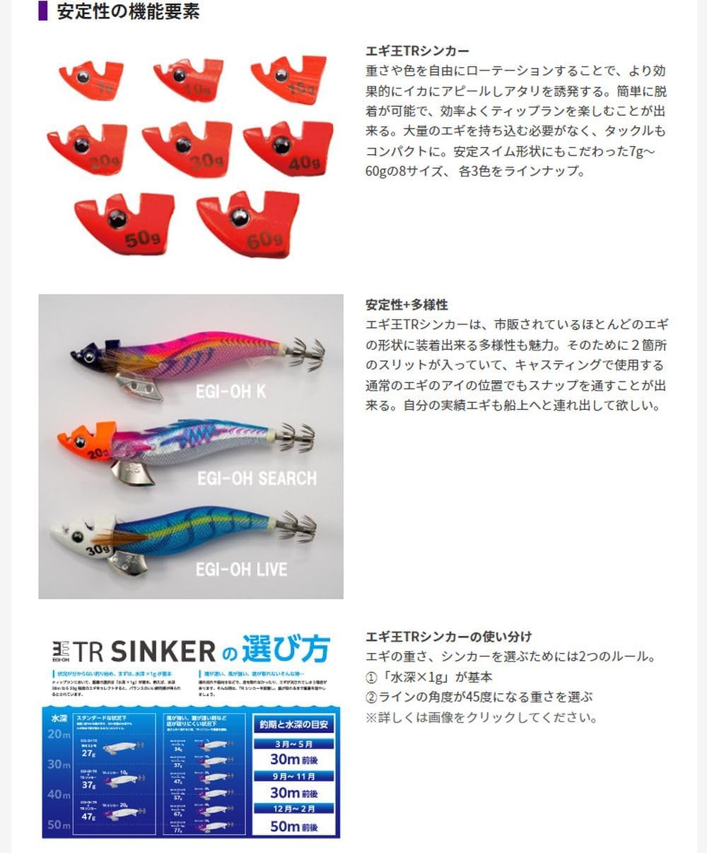 Yamashita Egio TR Sinker 0.3 oz (7 g), 0.4 oz (10 g), 0.5 oz (15 g), 0.7 oz (20 g), 1.2 oz (30 g), 1.6 oz (40 g), 1.8 oz (50 g), 2