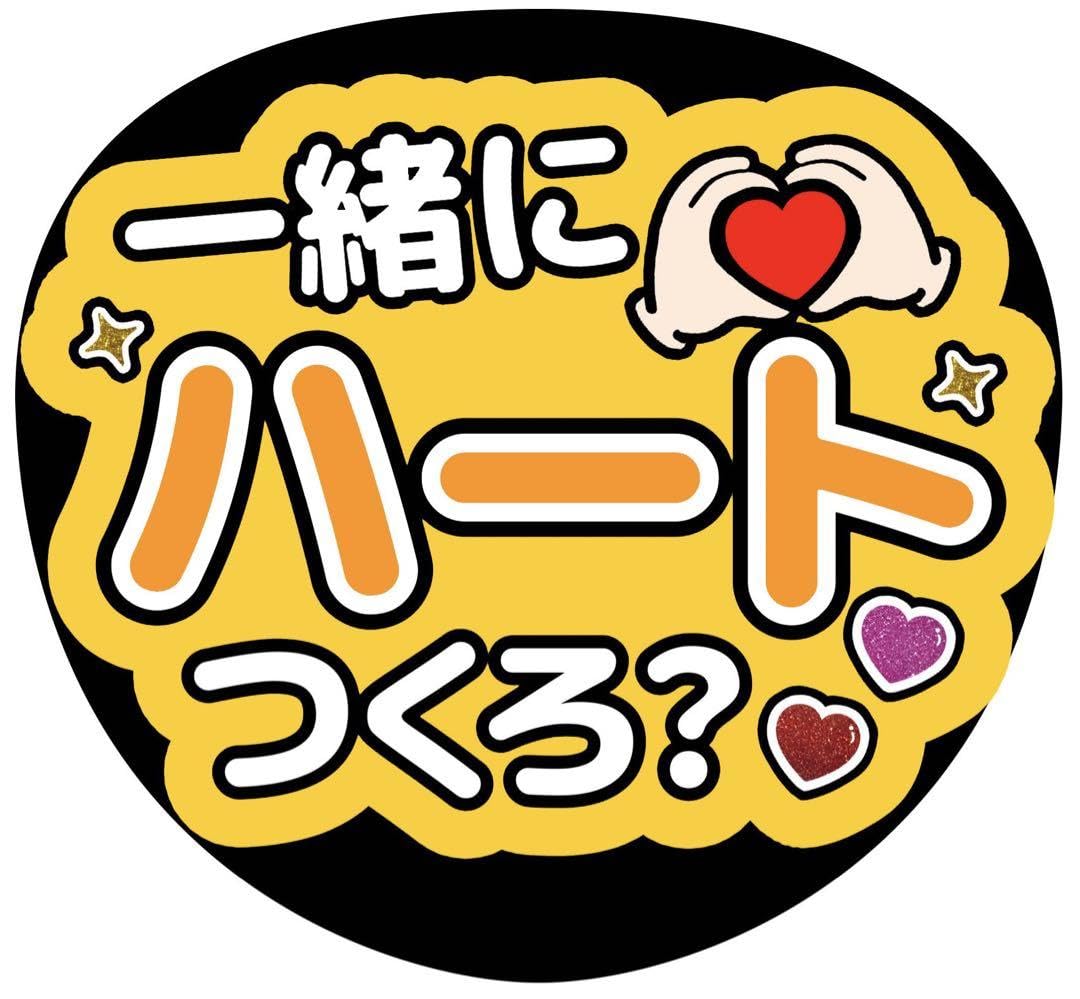 ⚠2月2日必着  うちわ文字 専用 Amazon.co.jp: ファンサうちわ「ピースして」画用紙 SX-07 応援