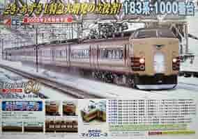 マイクロエースHOゲージ183系(ジャンク品) Amazon | マイクロエース HOゲージ HO 183系1500番代＋189系