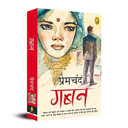 Gaban (Hindi Edition)