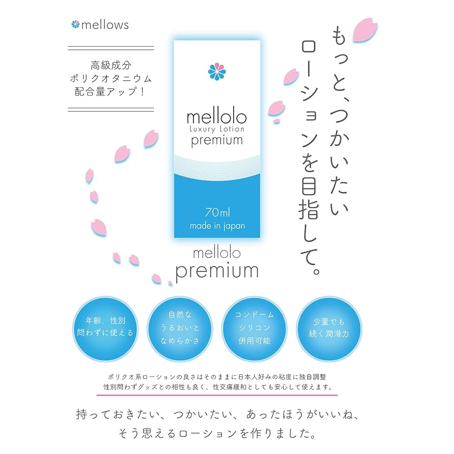 Amazon | [3本セット]メロローローション プレミアム - mellolo