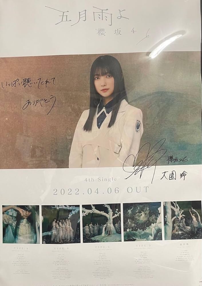 櫻坂46 大園玲 自業自得 サイン入りポスター Amazon.co.jp: 大園玲 櫻坂46 直筆サインポスター : おもちゃ