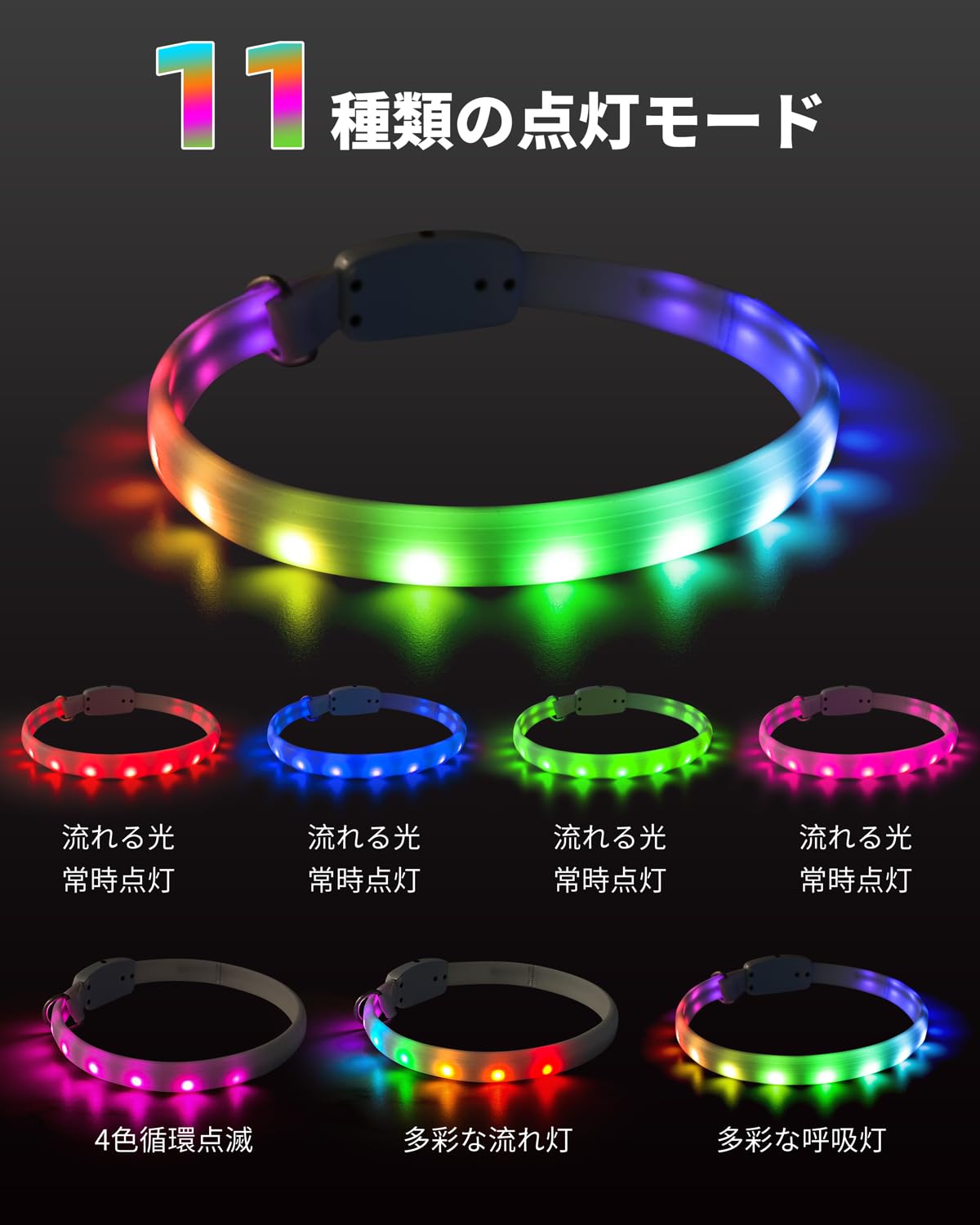 Amazon | Haiuuom 犬 光る首輪 11つ発光モード 多色発光 ペット 犬 LED 