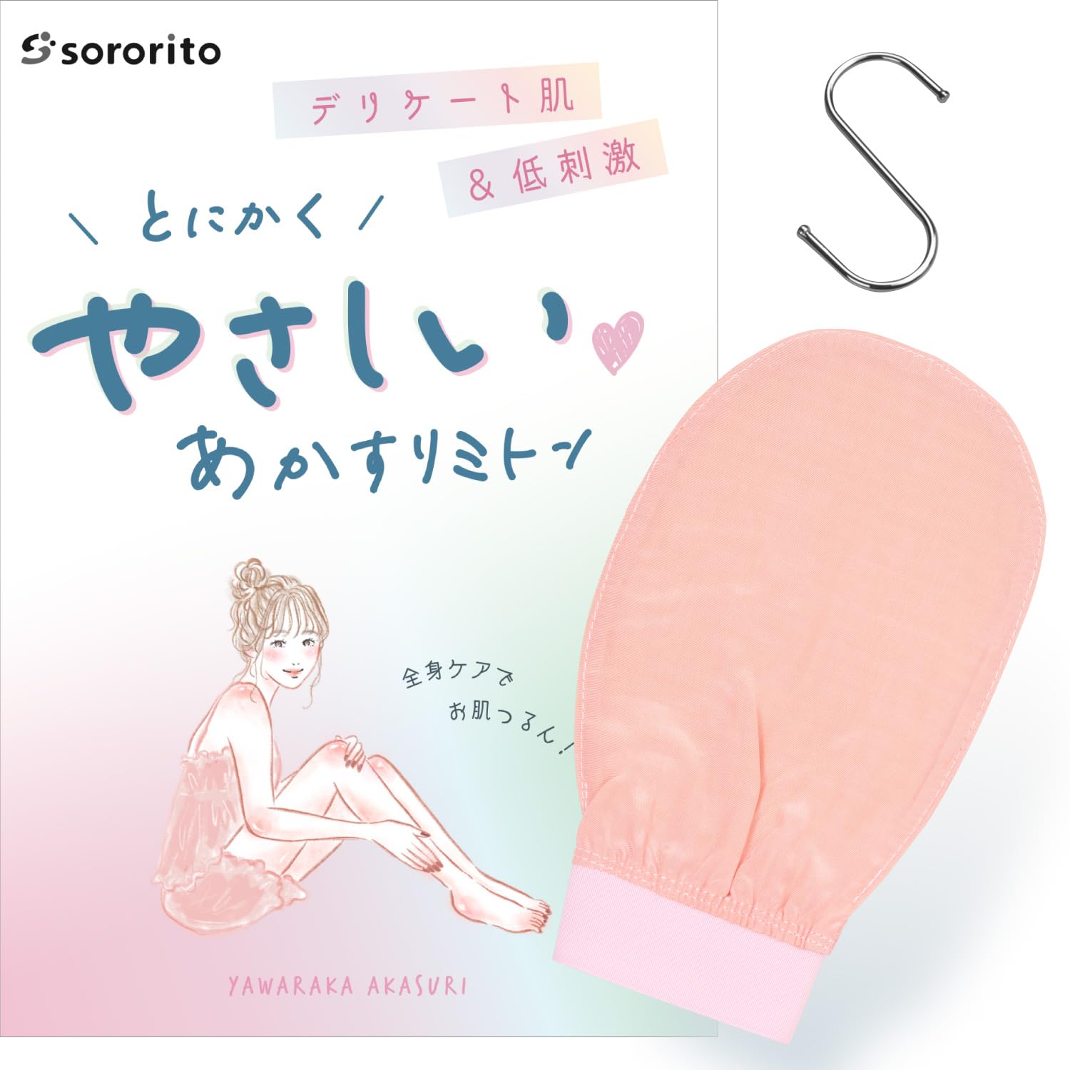 Amazon.co.jp: あかすり ミトン 【とにかくやさしいアカスリ