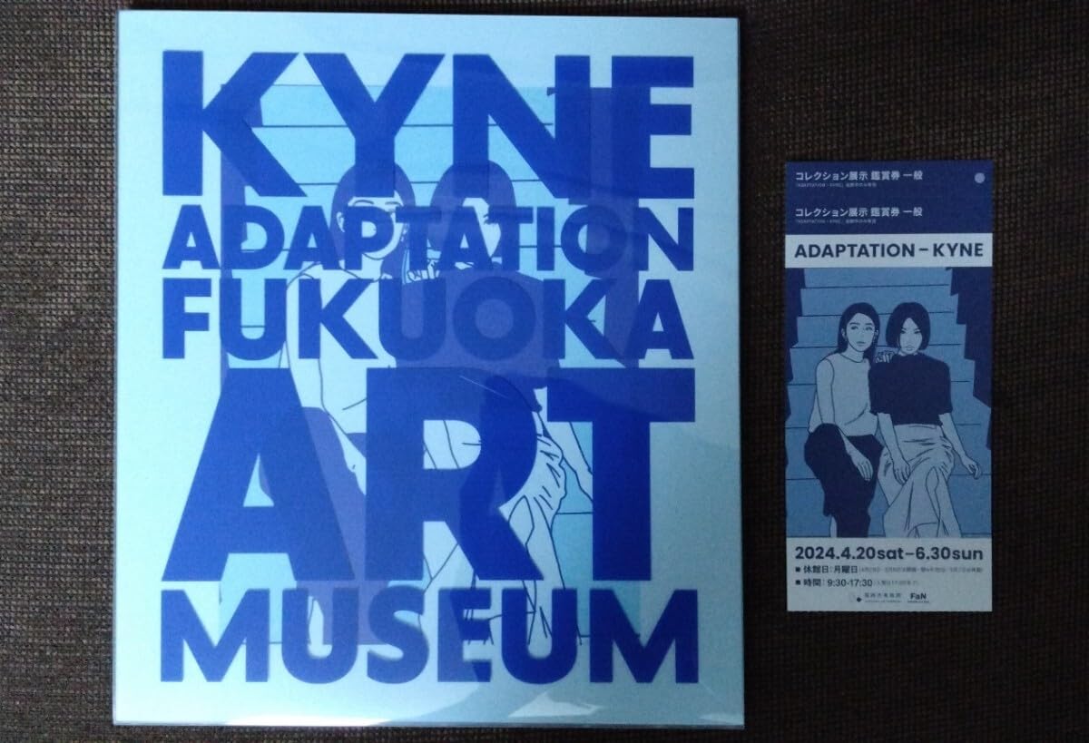 Amazon.co.jp: KYNE ADAPTATION 図録 キネ 個展 入場券付 : おもちゃ