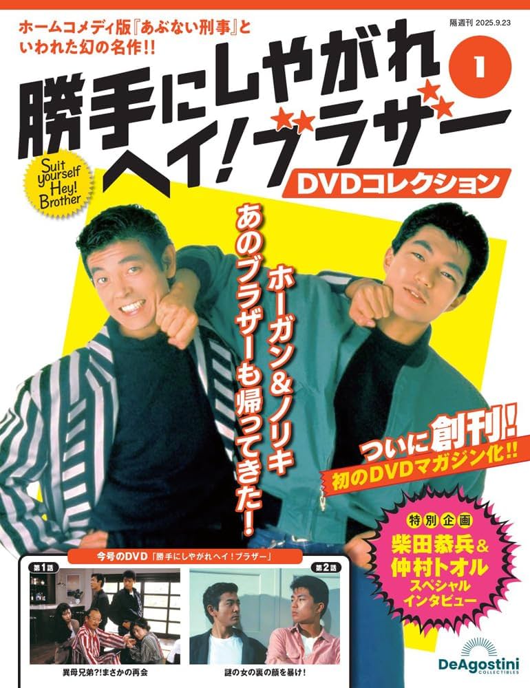 セル版 勝手にしやがれ ヘイ!ブラザー DVD 全巻 Amazon.co.jp: 勝手にしやがれヘイ! ブラザー VOL.1 [DVD