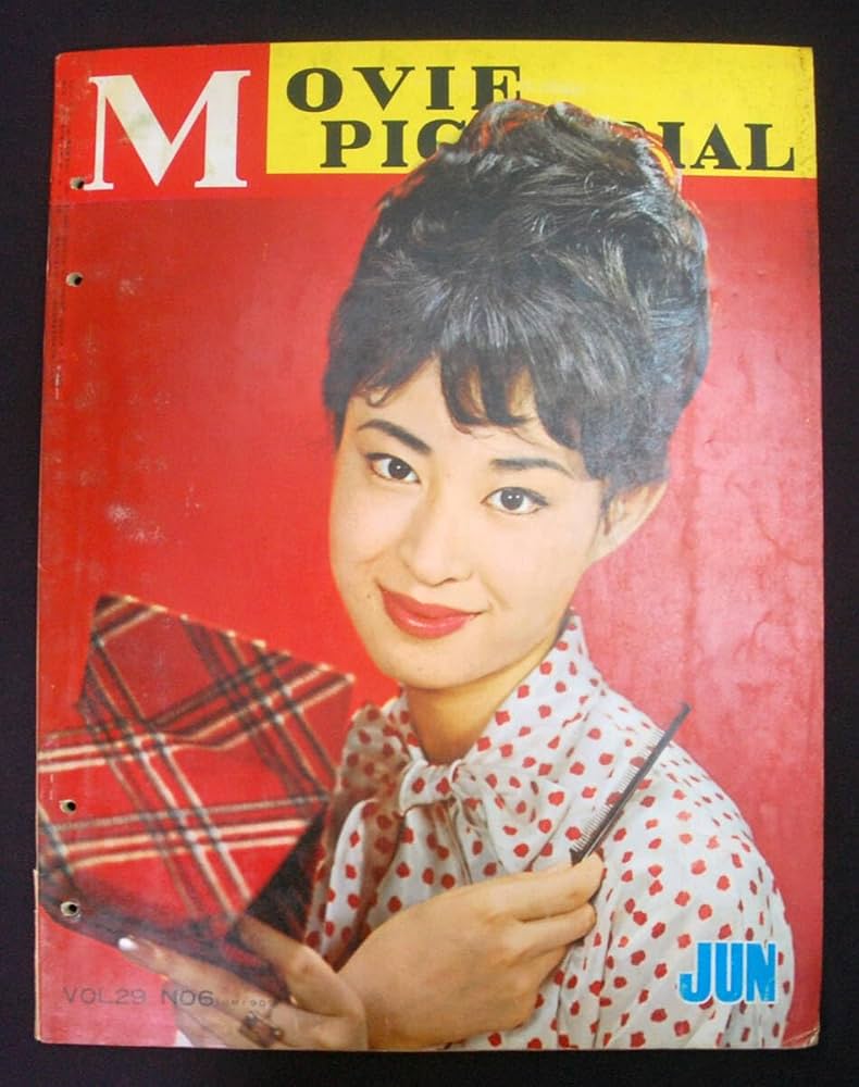 Amazon.co.jp: 映画情報 1964年6月号 星由里子/浜美枝/田村奈巳