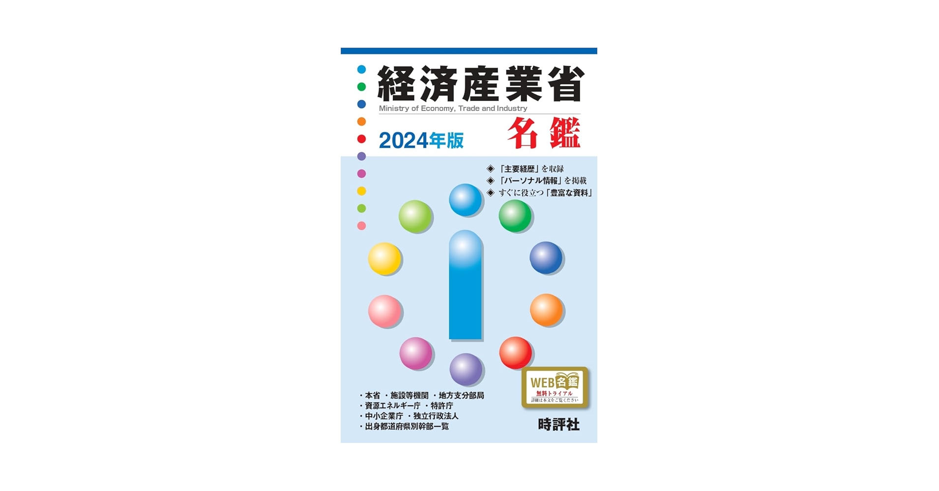 文部科学省名鑑  ２００７年版 /時評社/米盛康正（単行本） Amazon.co.jp: 2025年版文部科学省名鑑 : 米盛康正: 本