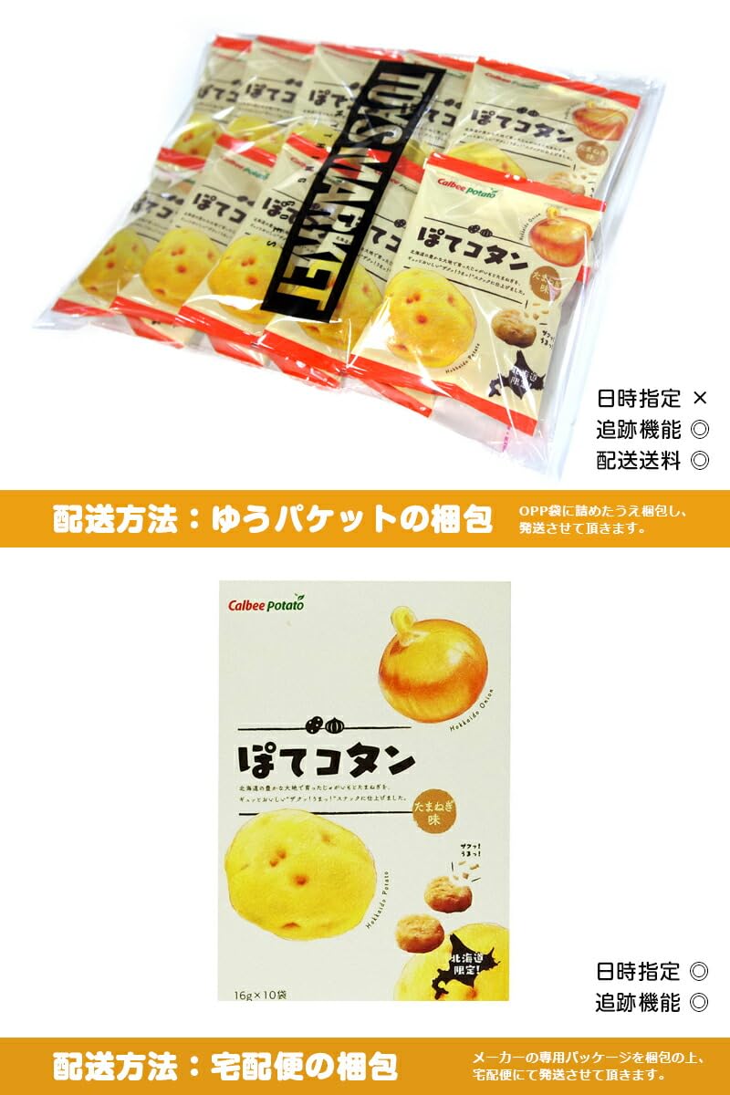 Amazon.co.jp: ぽてコタン【6袋入り】北海道銘菓 カルビー ポテト