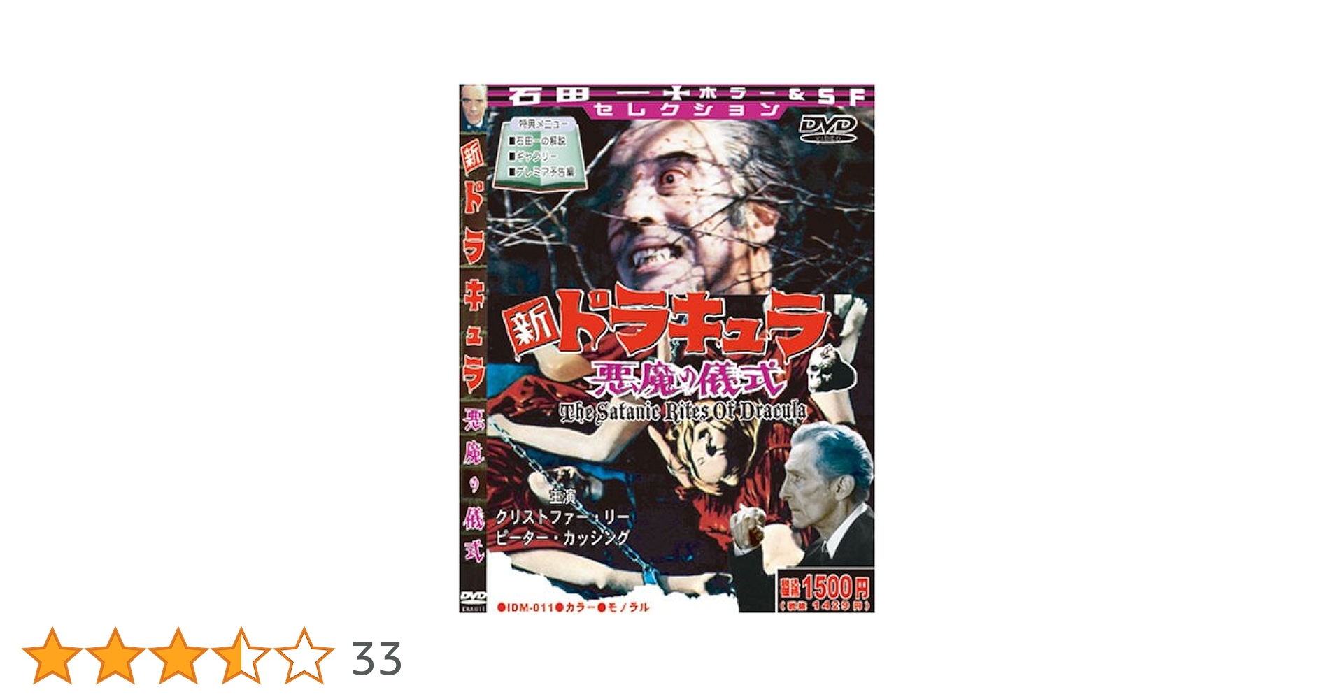 Amazon.co.jp: 新ドラキュラ/悪魔の儀式 [DVD] : クリストファー