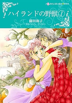 Amazon.co.jp: 暗黒王子の白き花嫁:許されぬ関係、初めての恋