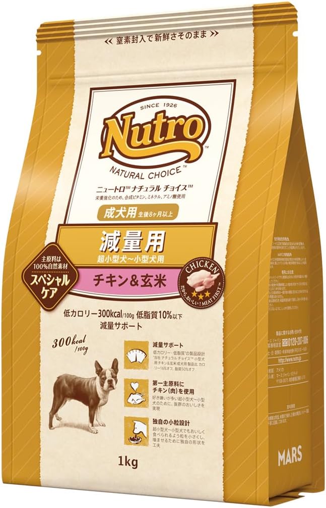ニュートロ ナチュラルチョイス 小型犬 減量用 チキン&玄米 1kg