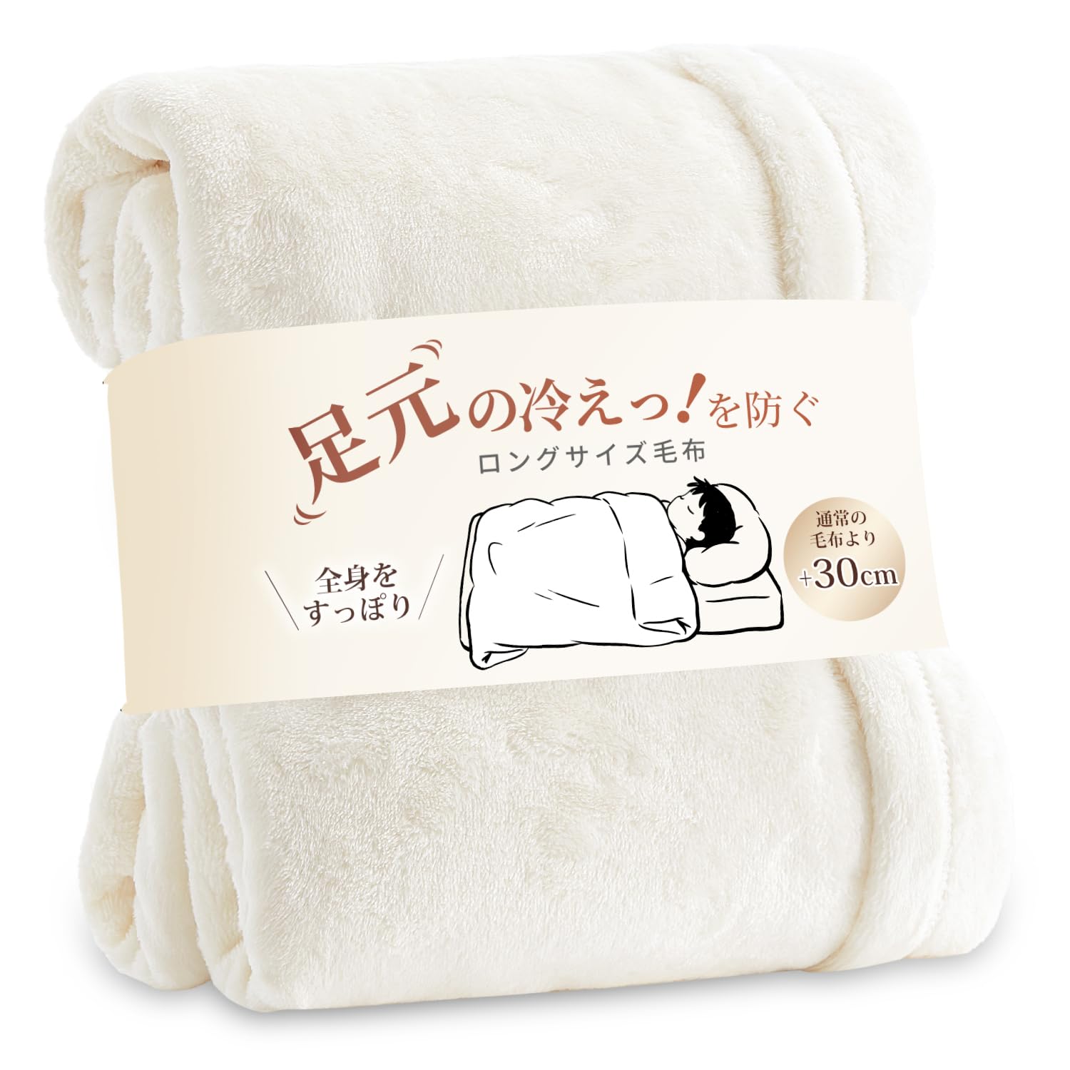 クモリ(Kumori) 超尺毛布 ダブル ロングサイズ【定番より+30cm】長身の方も安心 足元まですっぽり 秋冬用 ブランケット フランネル マイクロファイバー 軽量 極上の肌触り ふわふわ あったか 包まれる贅沢 洗える 静電気防止 オールシーズン対応 180*230cm アイボリー
