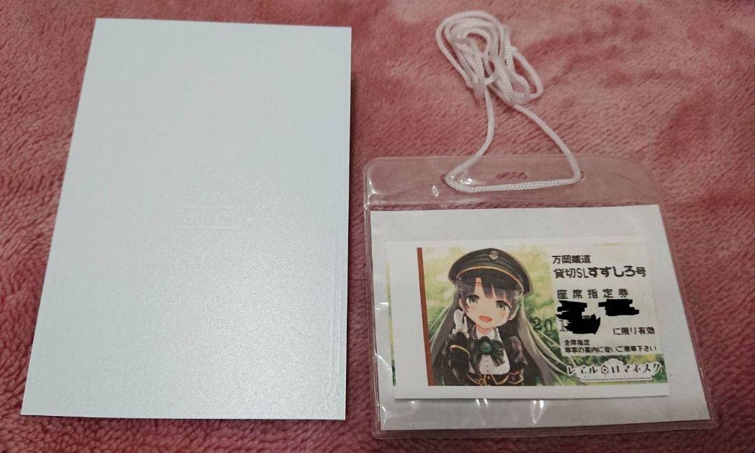 Amazon.co.jp: レヱルロマネスク 真岡鐵道コラボ 貸切SLすずしろ