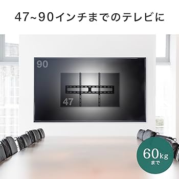 【新品・未開封】42～80インチ対応 テレビ壁掛け金具 サンワダイレクト Amazon | サンワダイレクト テレビ壁掛け金具 42～80インチ対応