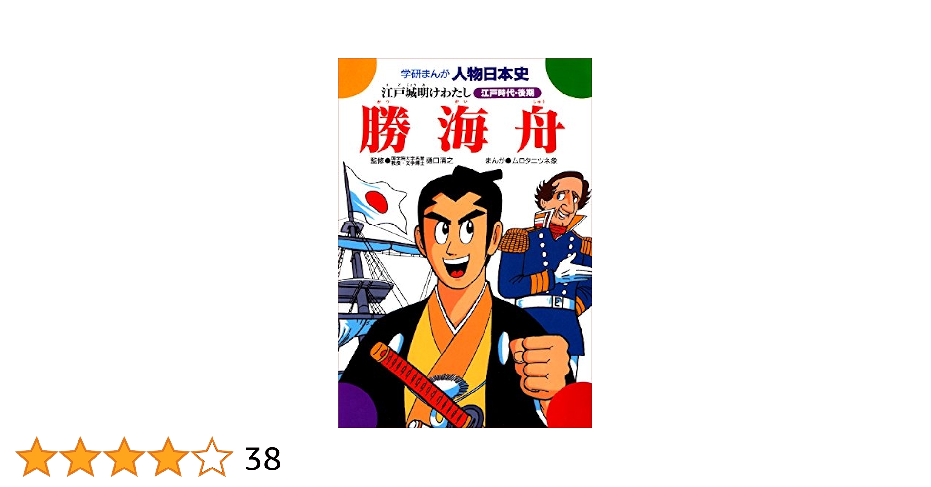 学研まんが 人物日本史 全26冊 学研まんが 人物日本史 全26冊 -