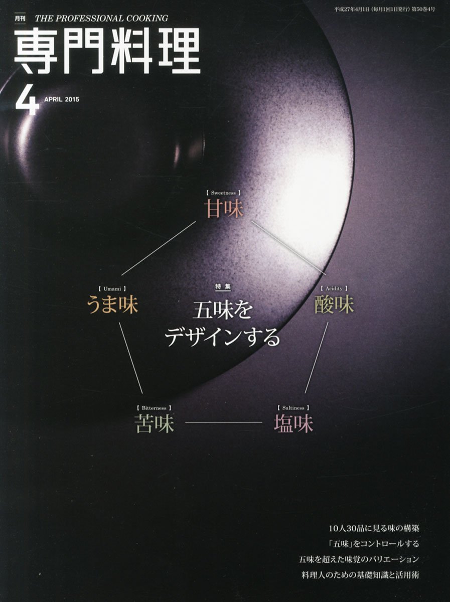 Amazon.co.jp: 月刊専門料理 2015年 04 月号 [雑誌] : 本