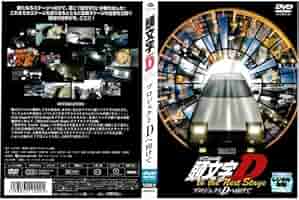 Amazon.co.jp: 頭文字D to the next Stage プロジェクトDへ向け