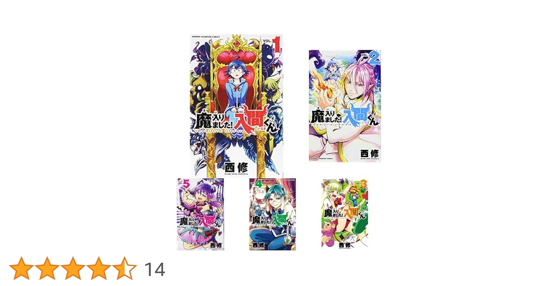魔入りました!入間くん 1-20巻 新品セット | 西修 |本 | 通販