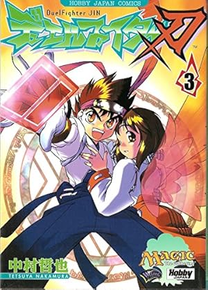 【中古】デュエルファイター刃　全巻（全て初版） 楽天市場】【最大3％OFF】 【中古】 あす楽対応 送料無料 全巻初版