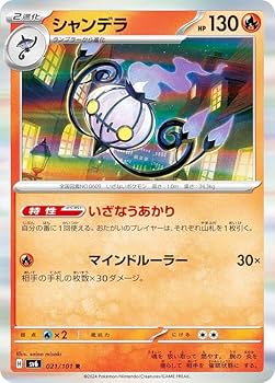 ポケモン - ジャンプ Amazon.co.jp: ポケカ SV6 021/101 シャンデラ 炎 (R レア) 拡張