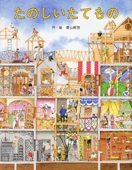Hardcover Amusing Building [Japanese] Book