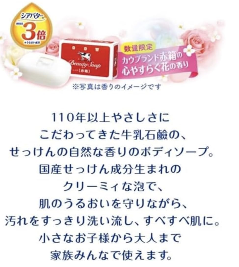 【まとめ買い】ミルキィ ボディソープ カウブランド 心やすらぐ花の香り 赤箱の香…