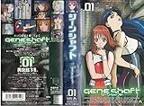ジーンシャフト 1 [VHS]