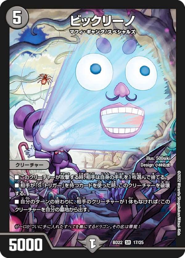 Amazon.co.jp: デュエルマスターズ DMBD22 17/25 ビックリーノ (SR