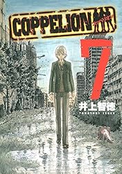 Amazon.co.jp: COPPELION（1） (ヤングマガジンコミックス