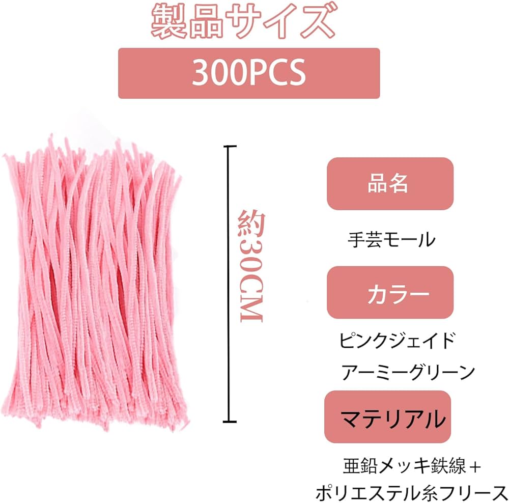 Amazon.co.jp: Doyime 手芸モール (ピンク色＊200本＋緑色＊100本