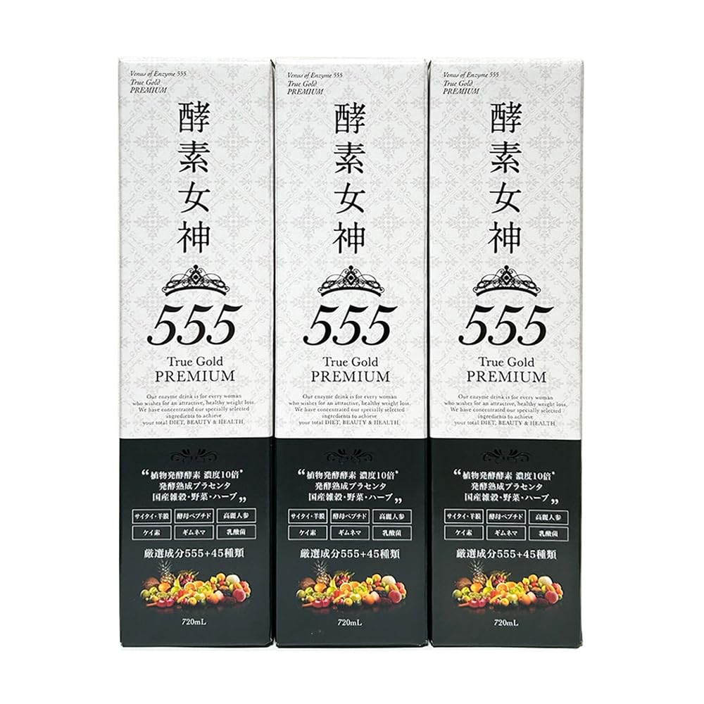 Amazon | 酵素女神555 720ml×3本 トゥルーゴールド プレミアム (3
