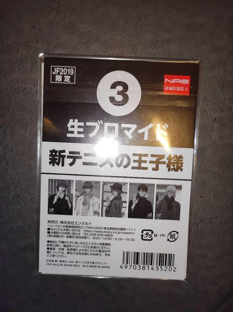 Amazon.co.jp: 新テニスの王子様 ジャンプフェスタ ジャンフェス