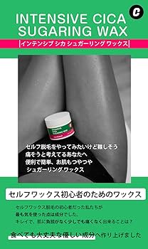 Amazon.co.jp: インテンシブ シカシュガーリングワックス 72g