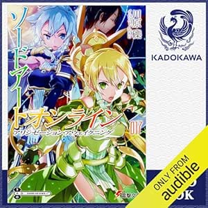  [17巻] ソードアート・オンライン17 アリシゼーション・アウェイクニング: (KADOKAWA) 