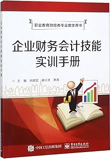 Financial Accounting Skills Training Manual (color)(Chinese Edition)