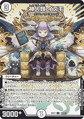 神の子イズモ Amazon.co.jp: デュエルマスターズ DMX22-b-104 《神の子 イズモ