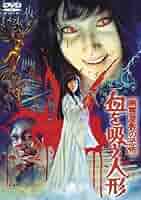 Amazon.co.jp: 幽霊屋敷の恐怖 血を吸う人形 [東宝DVDシネマ