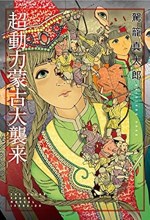 Amazon.co.jp: 六識転想アタラクシア eBook : 駕籠真太郎