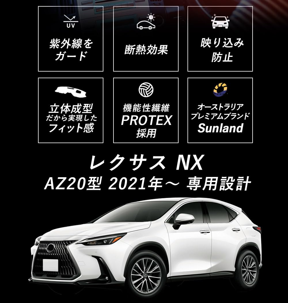 Amazon | [Sunland] レクサス NX AZ20型 2021年～専用 ダッシュボード