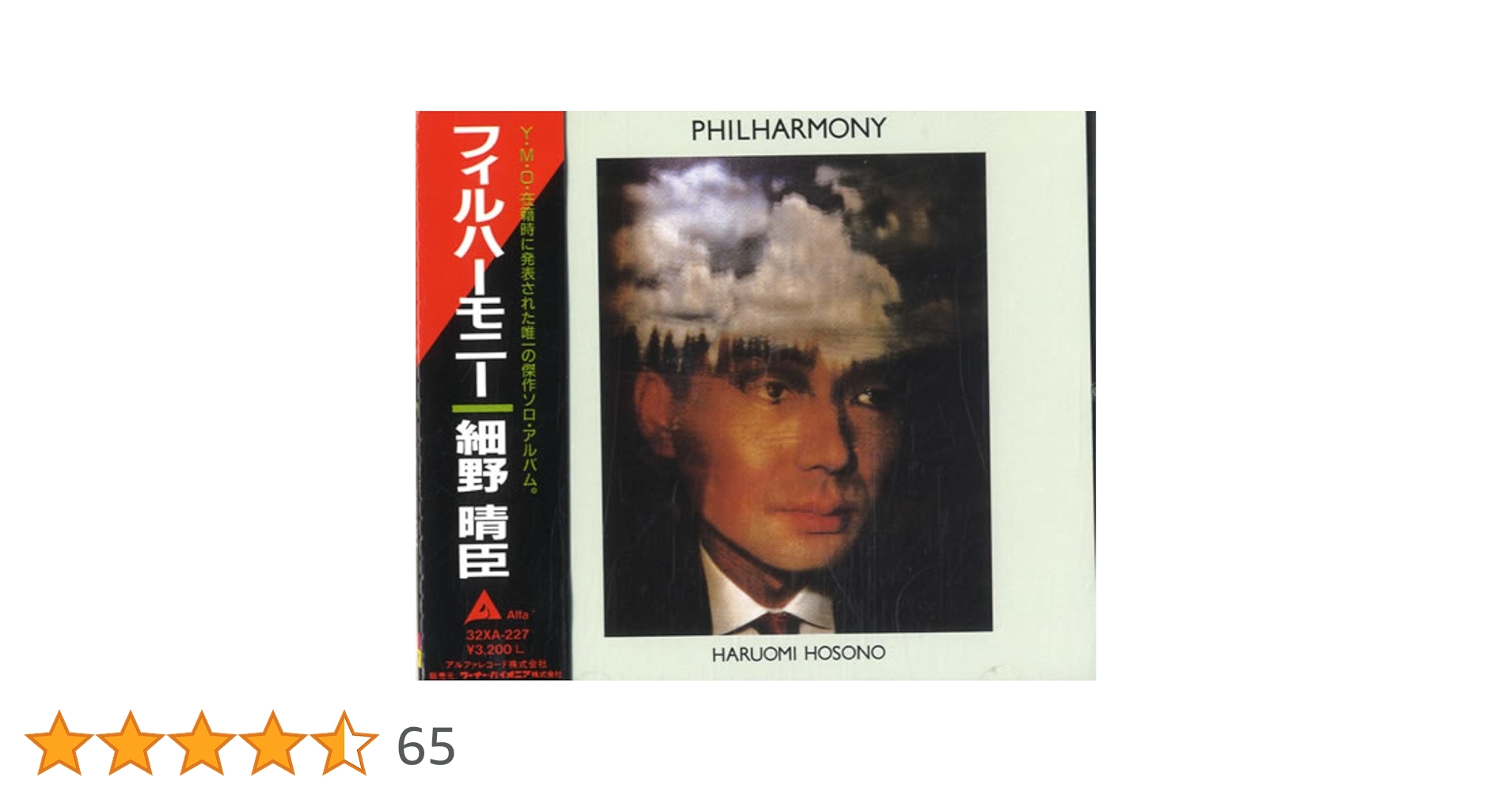 当時モノ オリジナル盤 細野晴臣　「フィルハーモニー」 Amazon.co.jp: フィルハーモニー - 細野晴臣: ミュージック