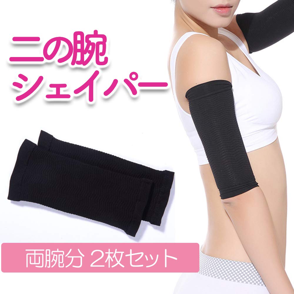 Amazon | [JASDESIGN] 二の腕シェイパー 二の腕サポーター 2枚セット