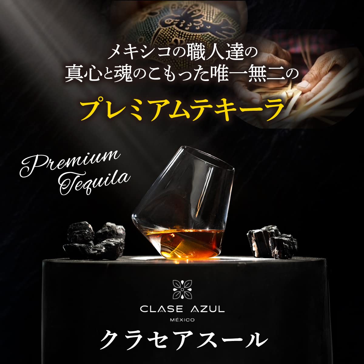 クラセアスール アネホ テキーラ クラセアスール全品P5倍☆正規品 